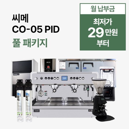 [풀 패키지] 씨메 05 PID 풀 패키지