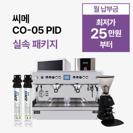 [실속 패키지] 씨메 05 PID 실속 패키지