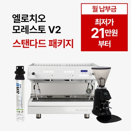 [스탠다드 패키지] 엘로치오 모레스토 V2 스탠다드 패키지
