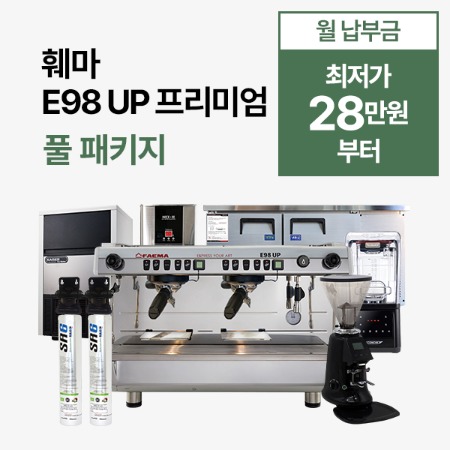 [풀 패키지] 훼마 E98 UP 풀 패키지