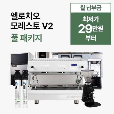 [풀 패키지] 엘로치오 모레스토 V2 풀 패키지