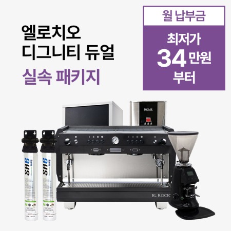 [실속 패키지] 엘로치오 디그니티 듀얼(듀얼보일러) 실속 패키지
