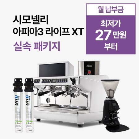 [실속 패키지] 시모넬리 아피아3 라이프 XT 실속 패키지