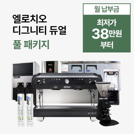 [풀 패키지] 엘로치오 디그니티 듀얼(듀얼보일러) 풀 패키지
